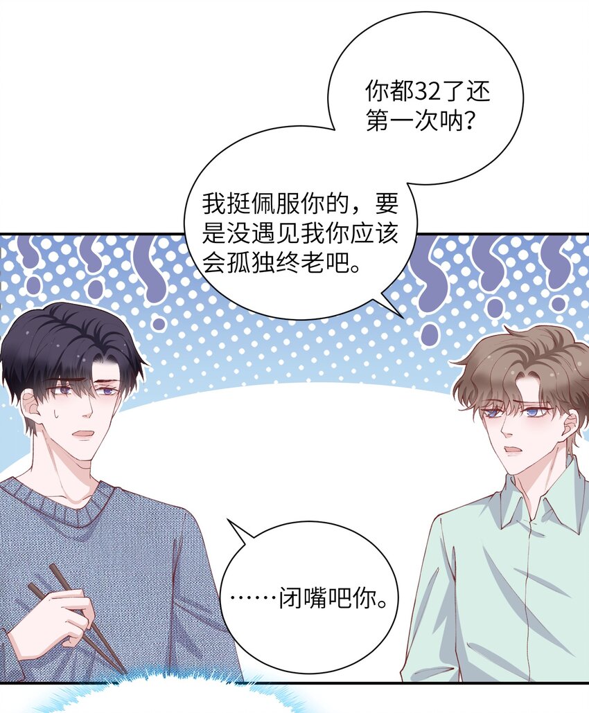 他的人设不太行广播剧第二季漫画,068我什么都没看到，你信吗？1图