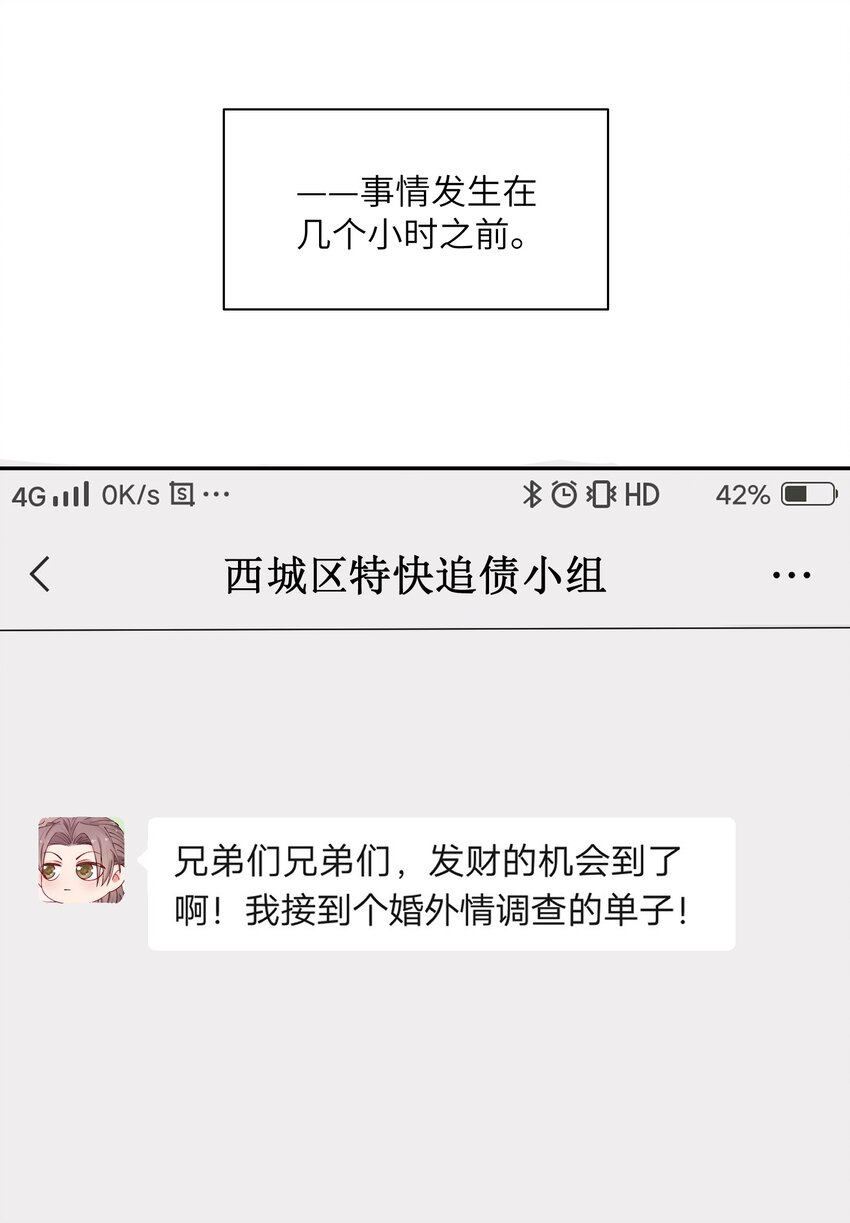 他的人设不太行 陈隐漫画,030 叫爸爸！2图