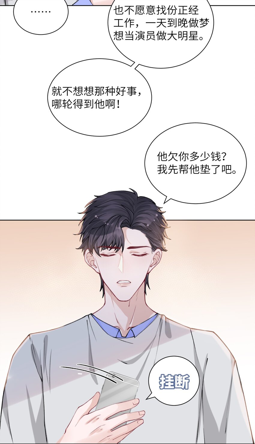 他的人设不太行陈隐txt漫画,022 给我看看你的丑照！1图