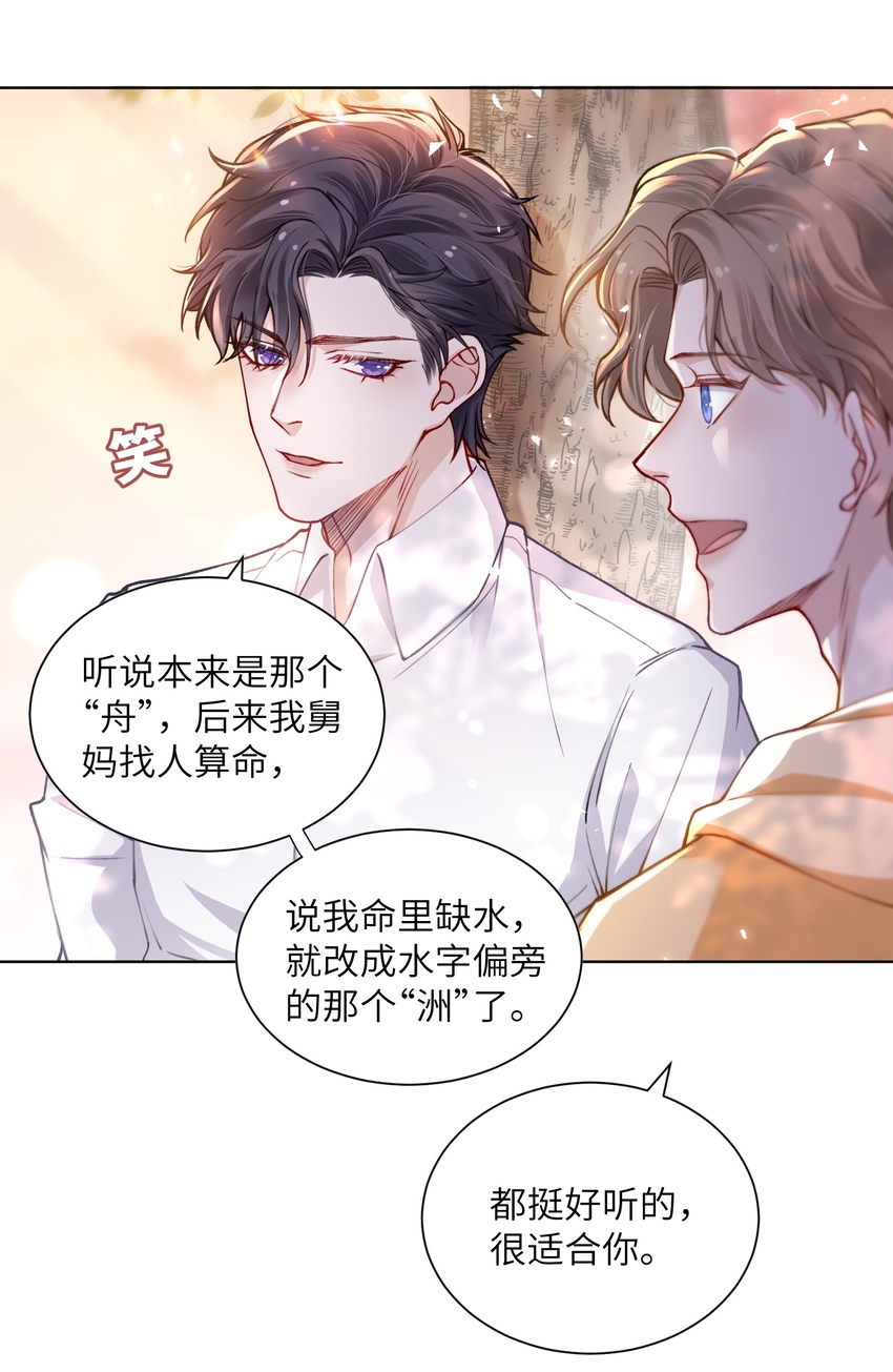 他的人设不太行txt百度网盘漫画,011 你肾虚吗？2图