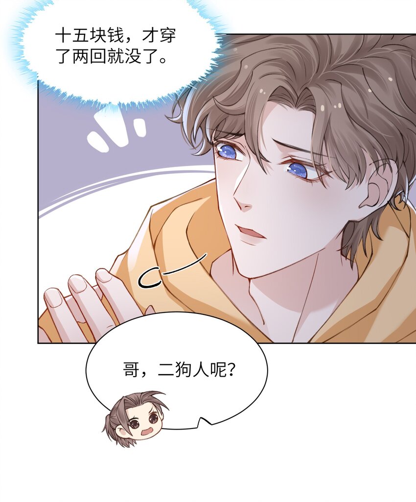 他的人设不太行讲什么漫画,015 你幼稚不幼稚2图