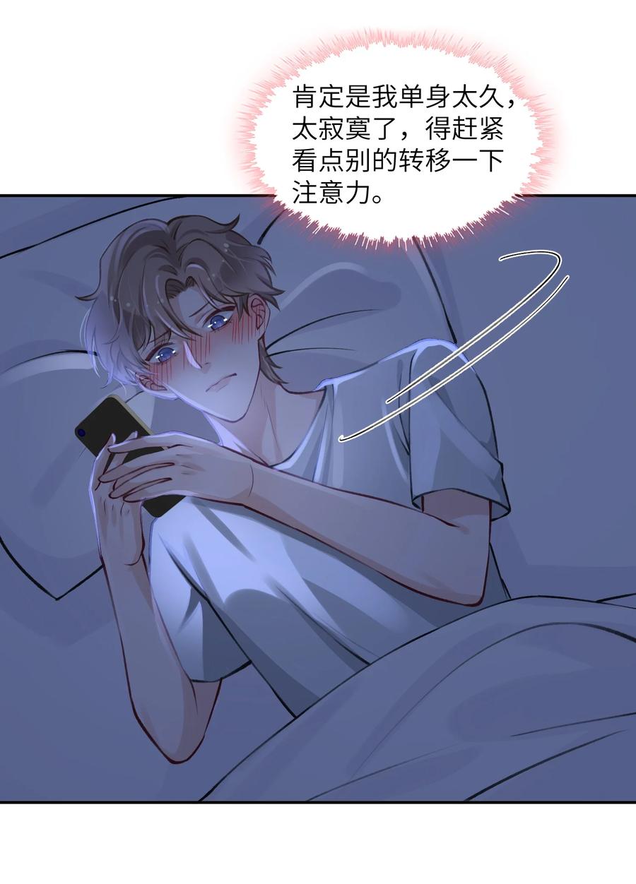 他的人设不太行百度网盘漫画,043 晚上能去你那挤一挤吗？2图