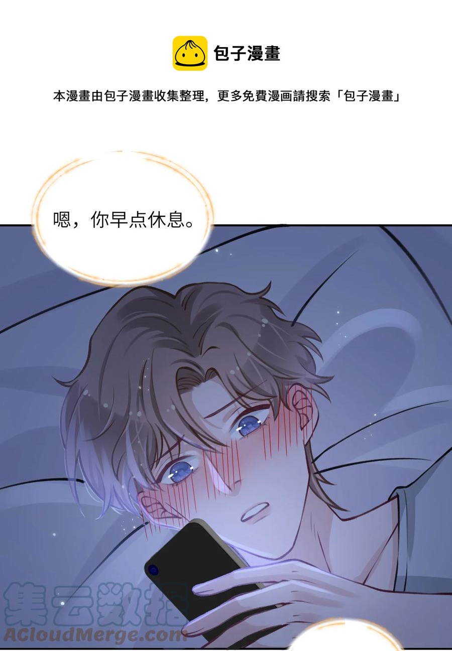 他的人设不太行by陈隐漫画,043 晚上能去你那挤一挤吗？1图