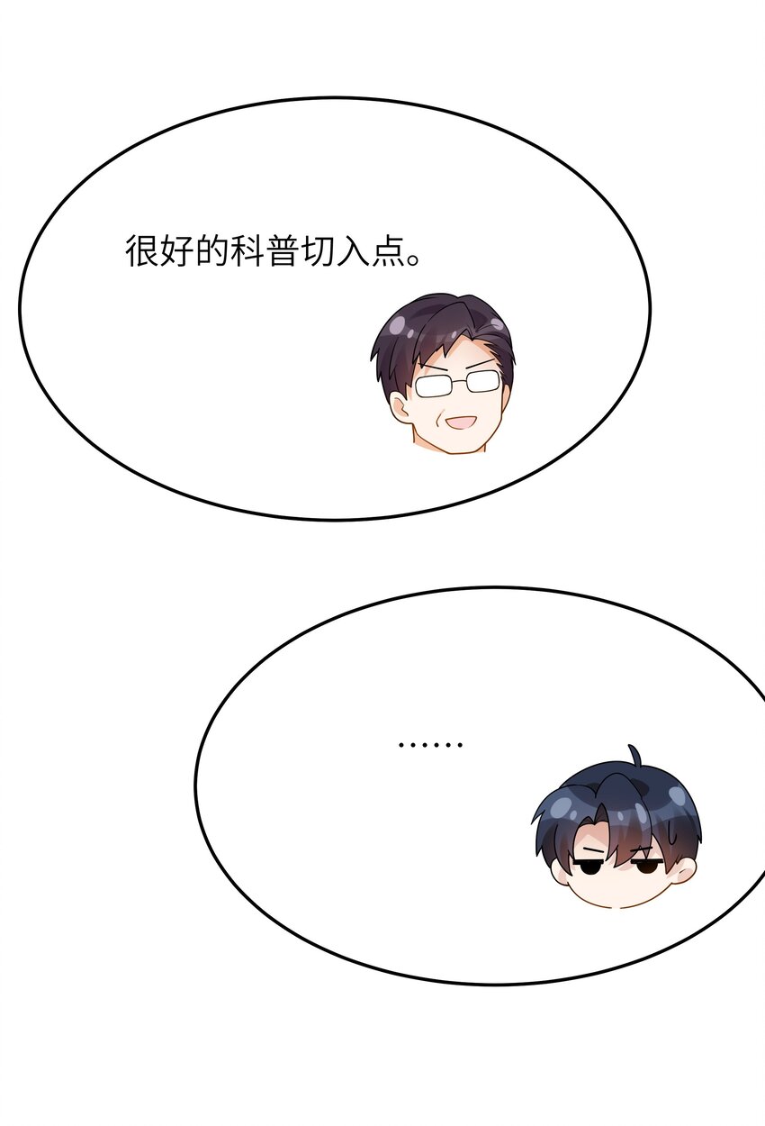 入睡指南txt漫画,063你怎么欺骗老人家2图