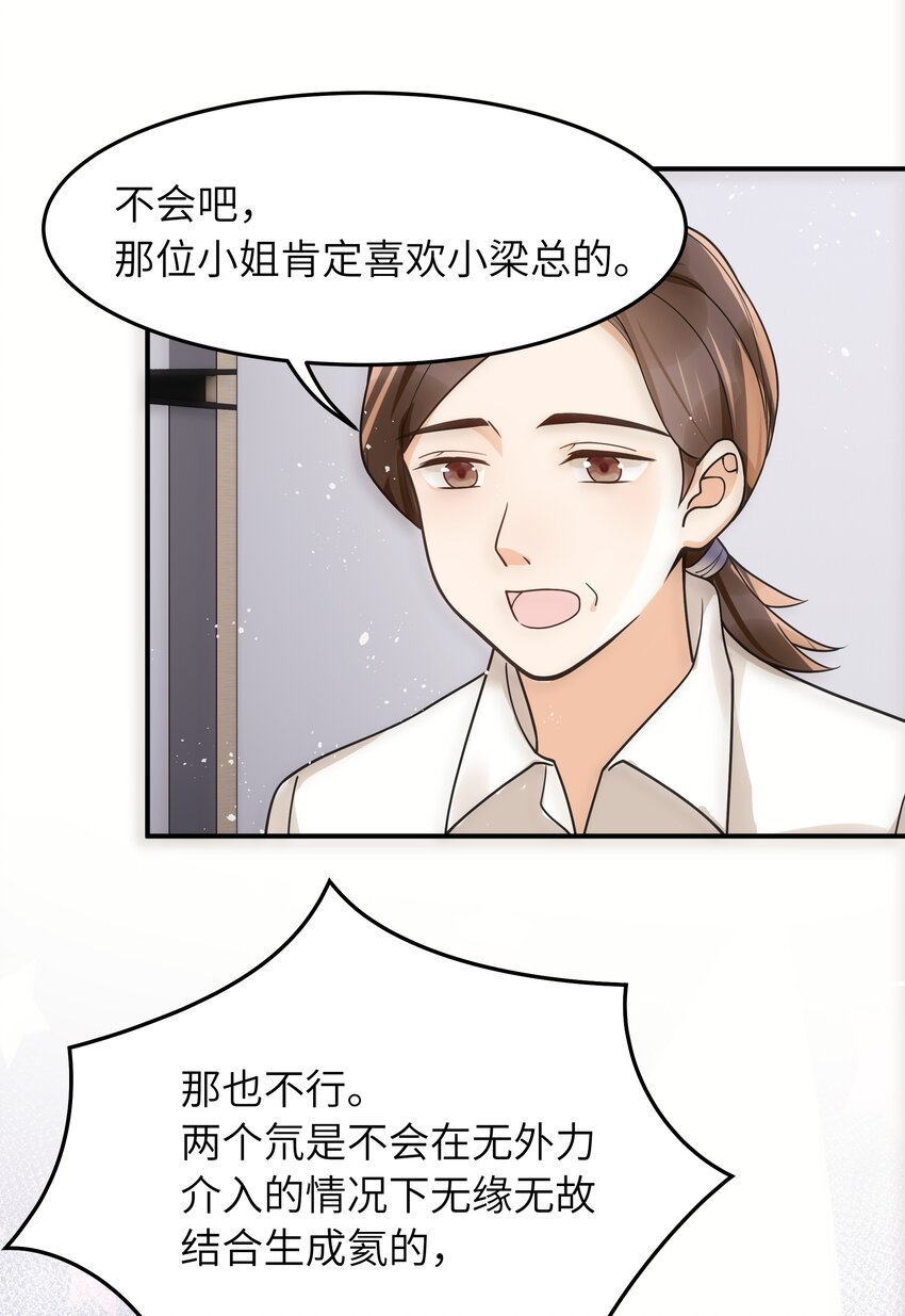 入睡指南全文阅读免费看漫画,017 你们都不懂他！2图