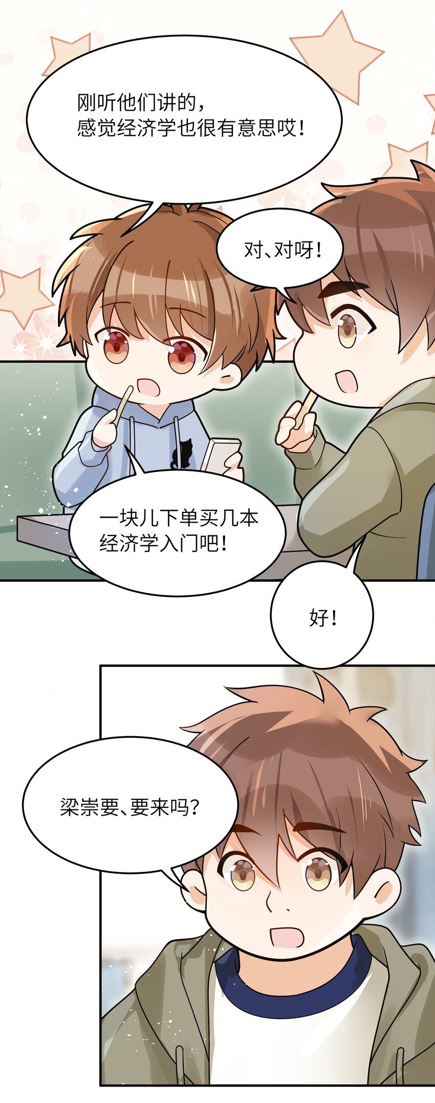 入睡指南小说免费看漫画,018 还敢发呆！1图