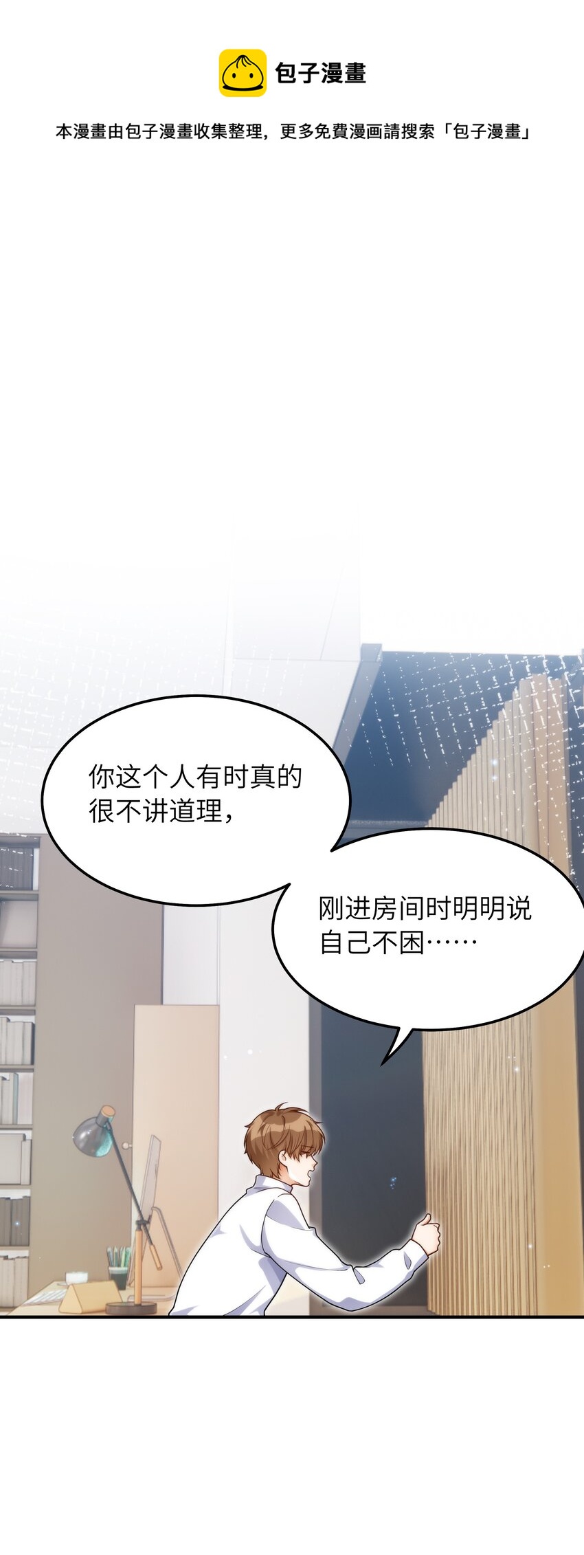 入睡指南粟熹笔趣阁漫画,056 你很不讲道理1图