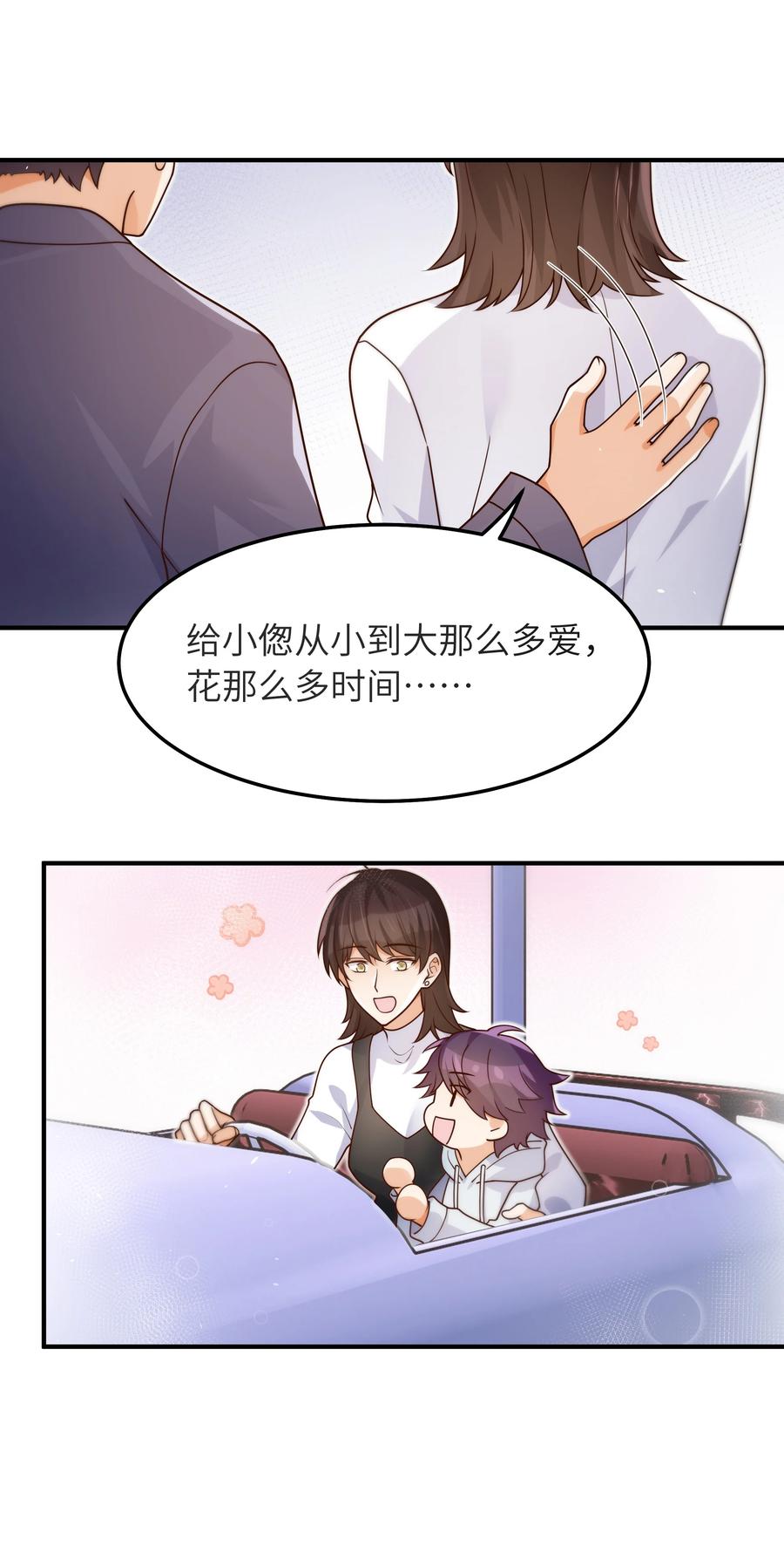 入睡指南小说漫画,048 如果，他跟我们一起生活2图