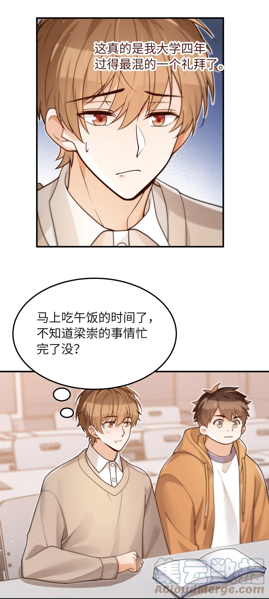 入睡指南歌曲漫画,034 很担心他1图