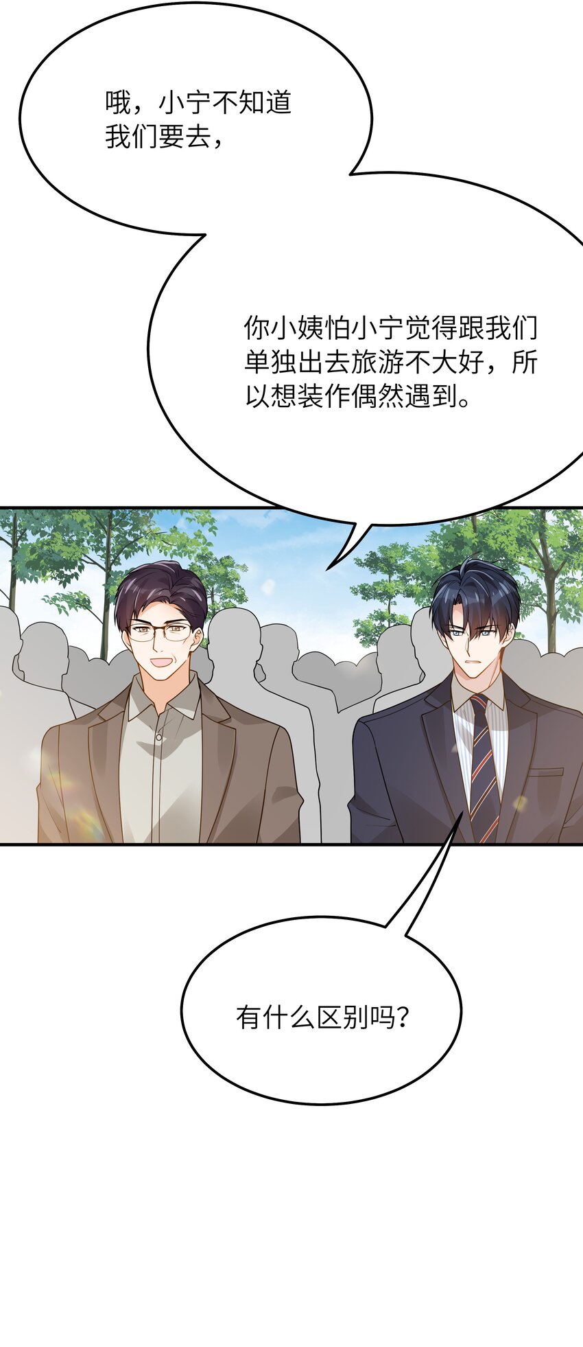 入睡指南txt漫画,063你怎么欺骗老人家2图