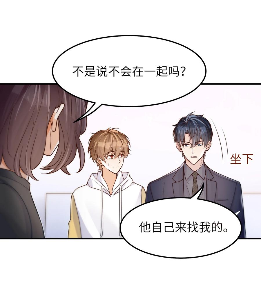 入睡指南小说漫画,038 该怎么面对2图