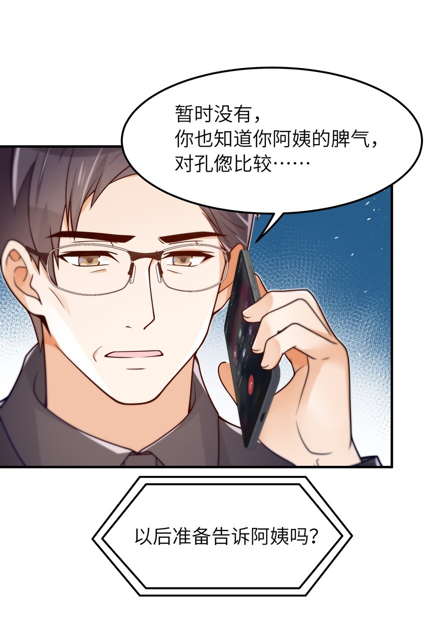 入睡指南全文阅读免费看漫画,039 我想拒绝2图