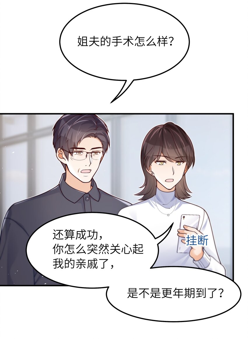 入睡指南漫画,039 我想拒绝1图