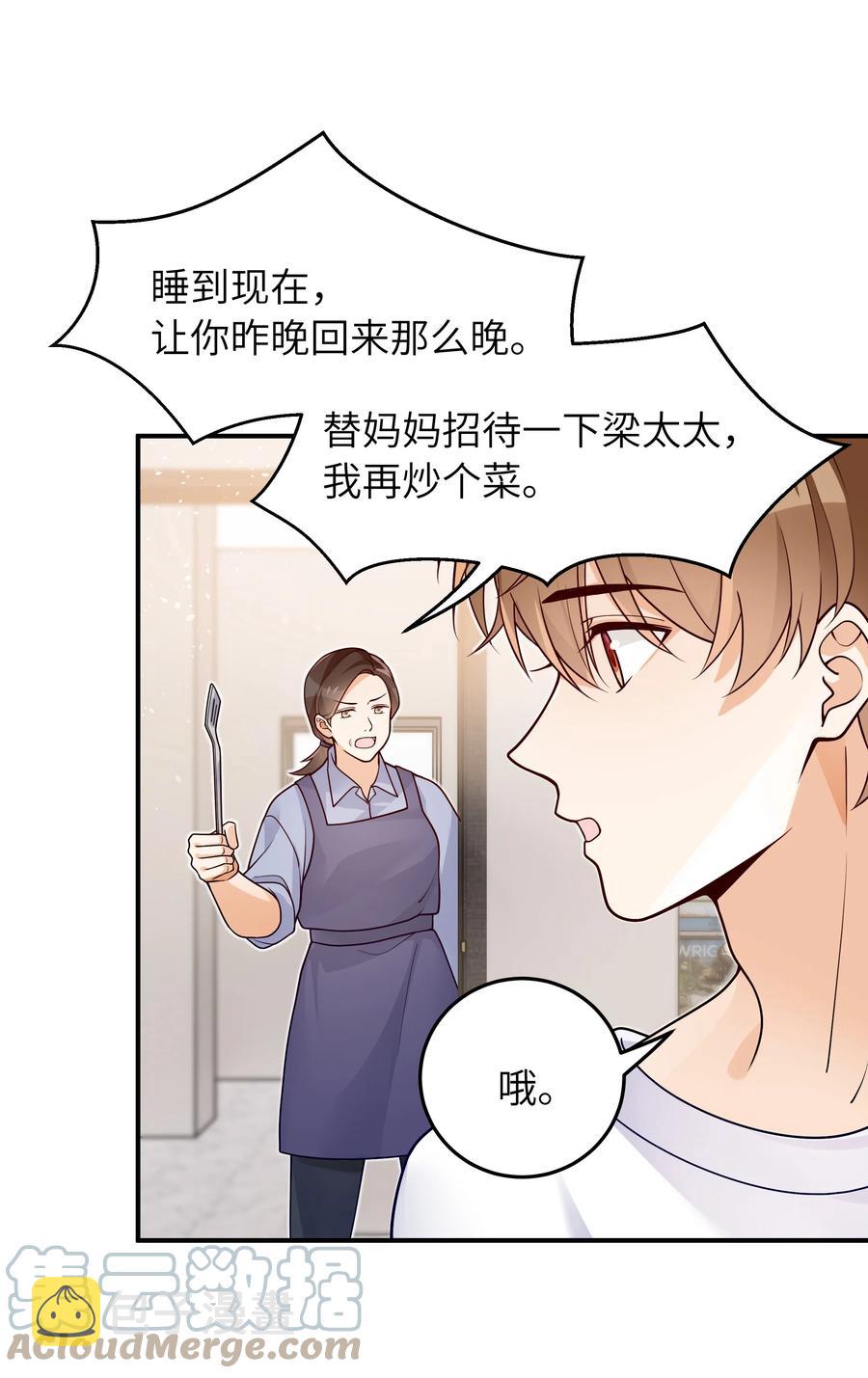 入睡指南by粟熹免费阅读漫画,029 他是只属于我一个人的1图