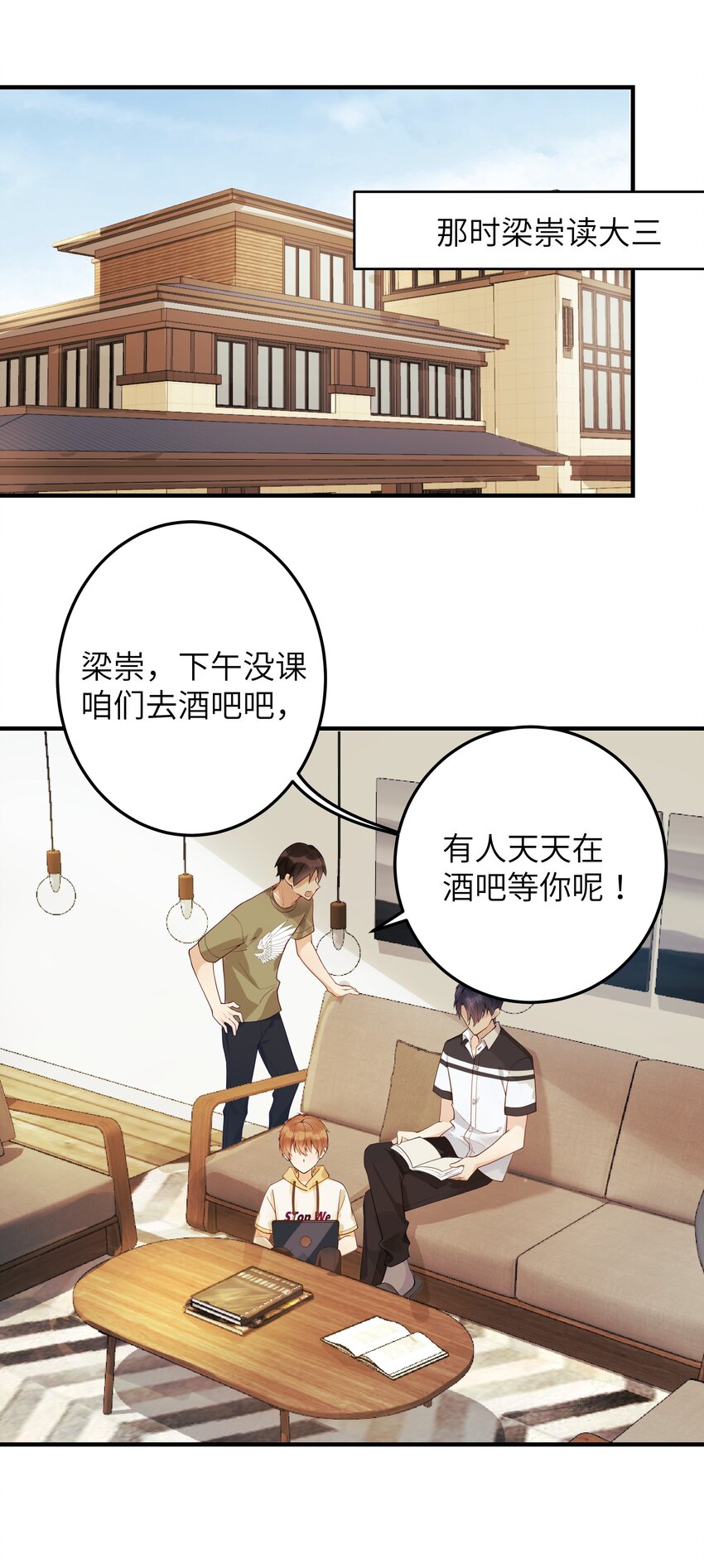 入睡指南漫画,02 受伤2图