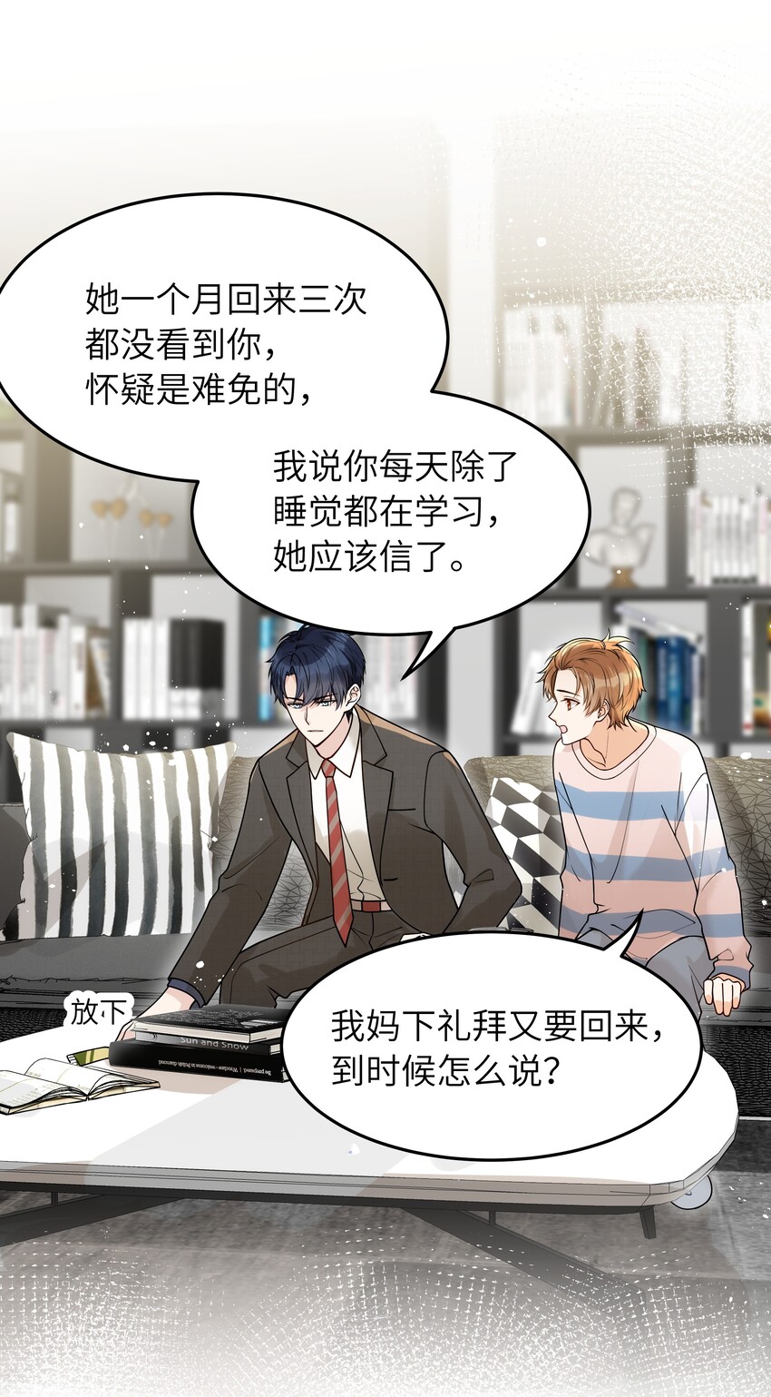 入睡指南表漫画,016 别乱动2图