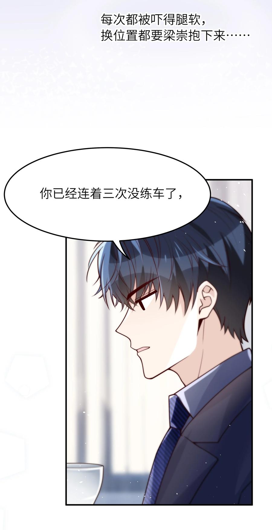 入睡指南全文阅读免费看漫画,020 好冷啊2图