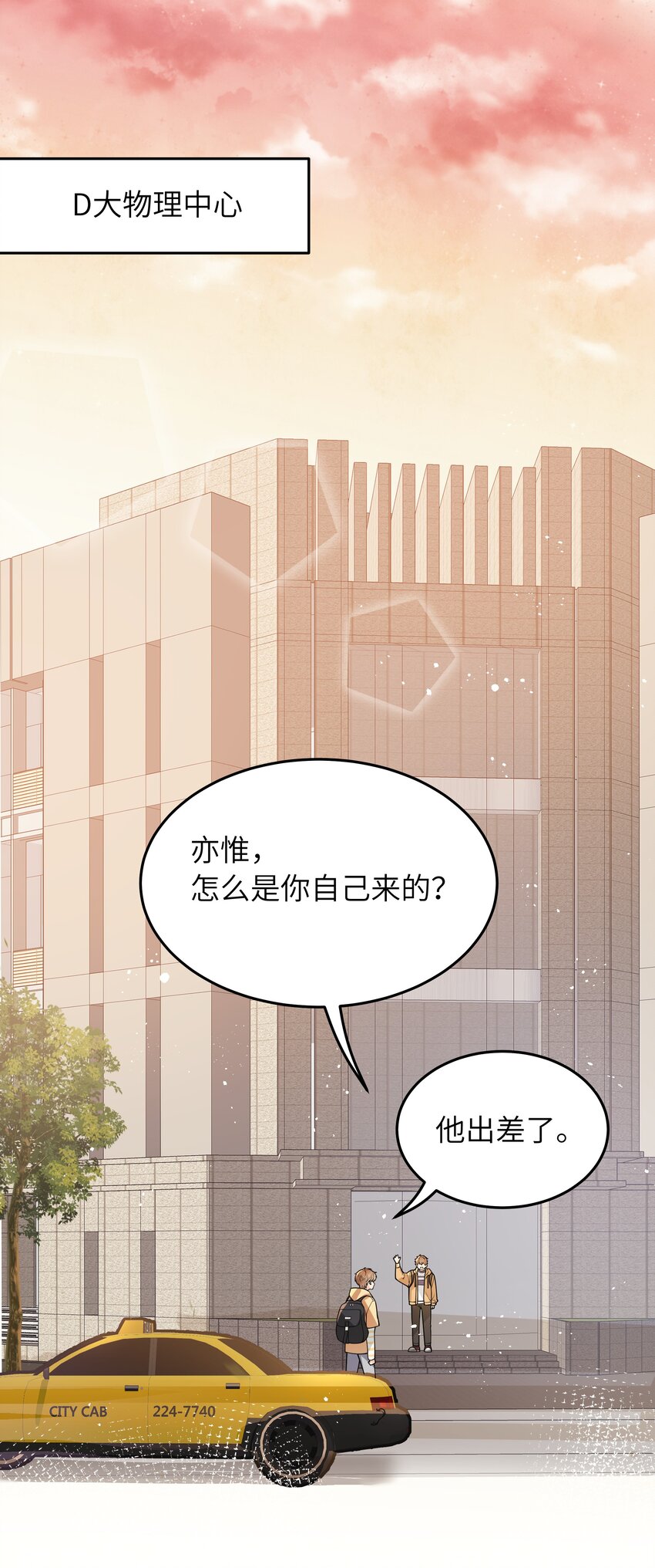 入睡指南歌曲漫画,014 你耳朵怎么回事？2图