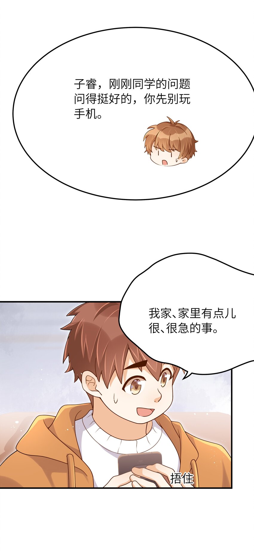入睡指南全文阅读免费看漫画,060 垃圾群发短信！2图