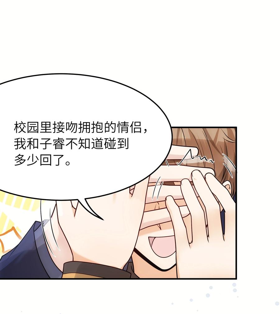 入睡指南全文阅读免费看漫画,024 如果有人骂你，我会为了你打架的。2图