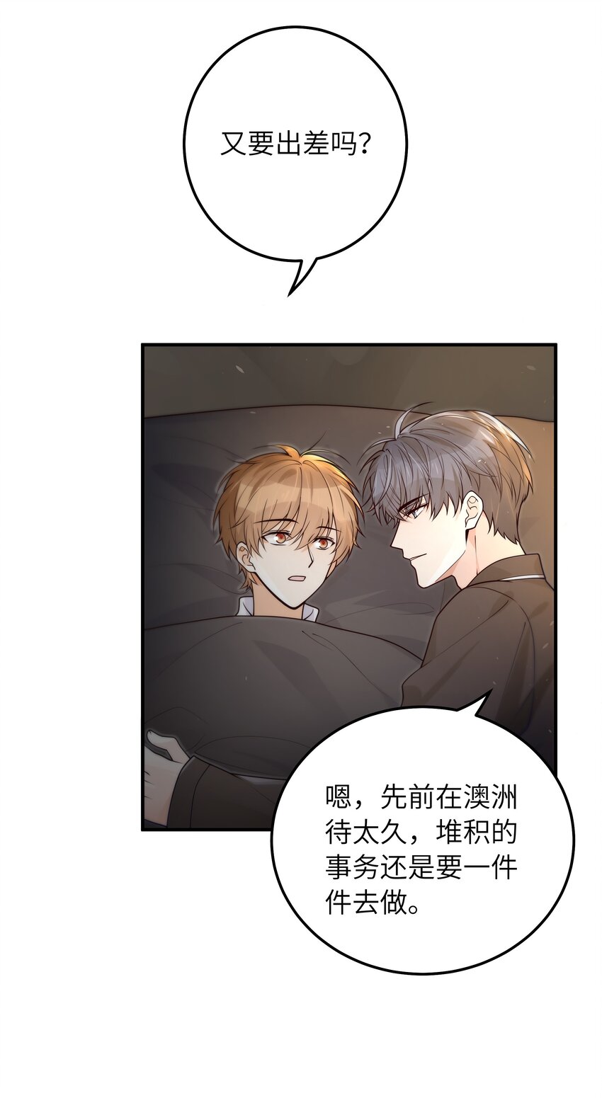 入睡指南by漫画,051 不用担心我2图