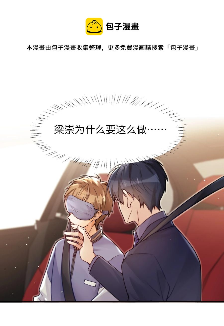 入睡指南全文阅读免费看漫画,025 你不要装睡2图