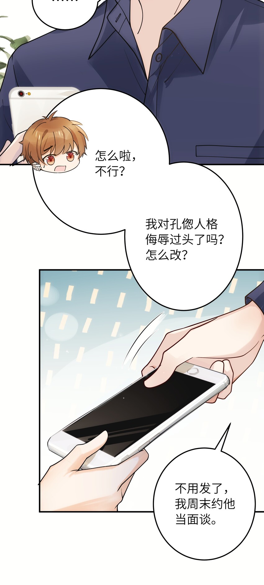 入睡指南小说免费看漫画,010 我去跟他说2图