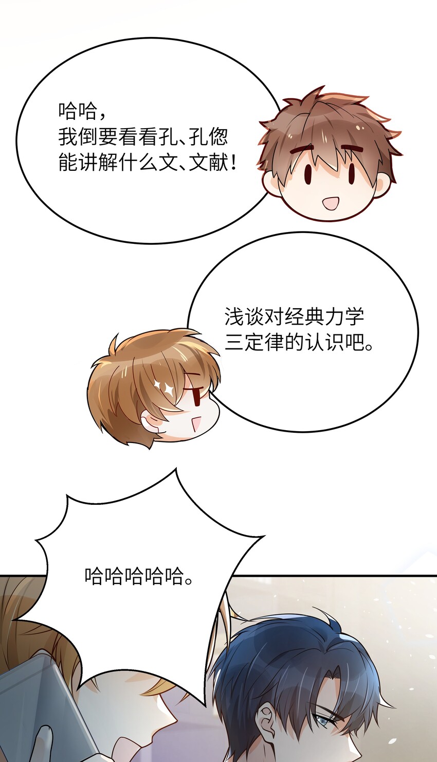 入睡指南广播剧漫画,013 有人要我电话号码2图