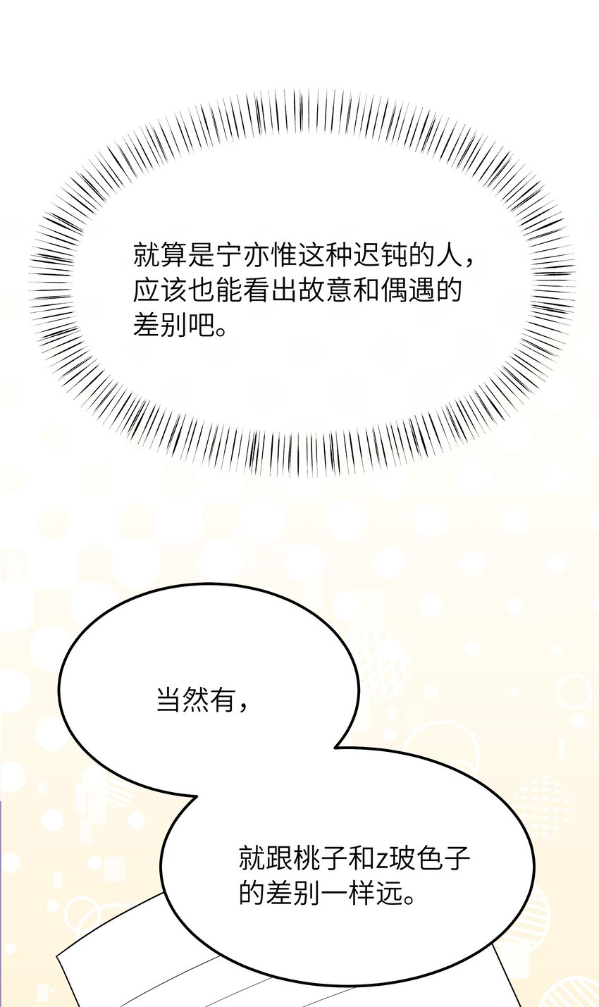 入睡指南介绍漫画,063 你怎么欺骗老人家1图