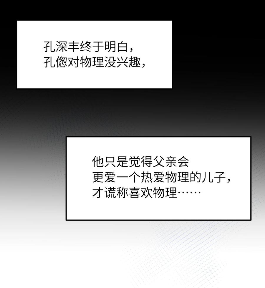 入睡指南表漫画,028 都怪他，让我无眠2图