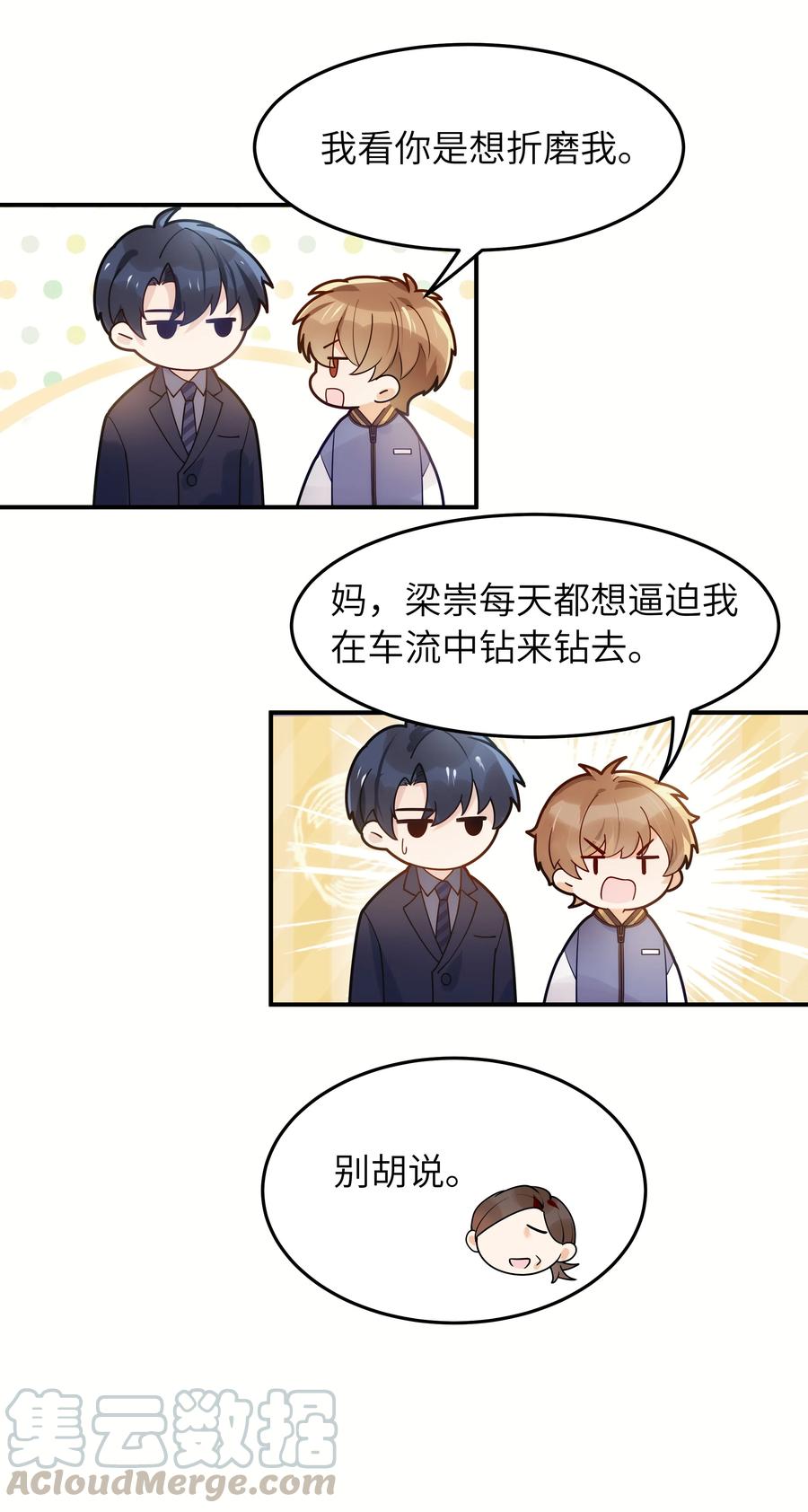 入睡指南广播剧cv漫画,023 只要你在我身边1图