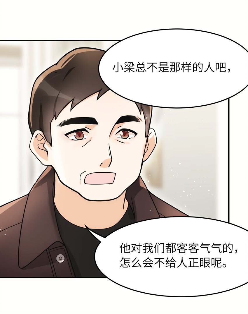 入睡指南百度网盘漫画,017 你们都不懂他！2图