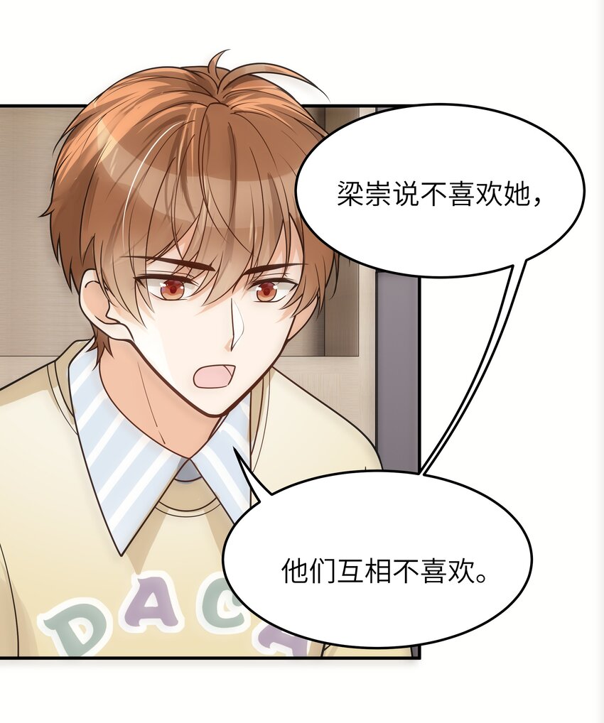 入睡指南全文阅读免费看漫画,017 你们都不懂他！1图
