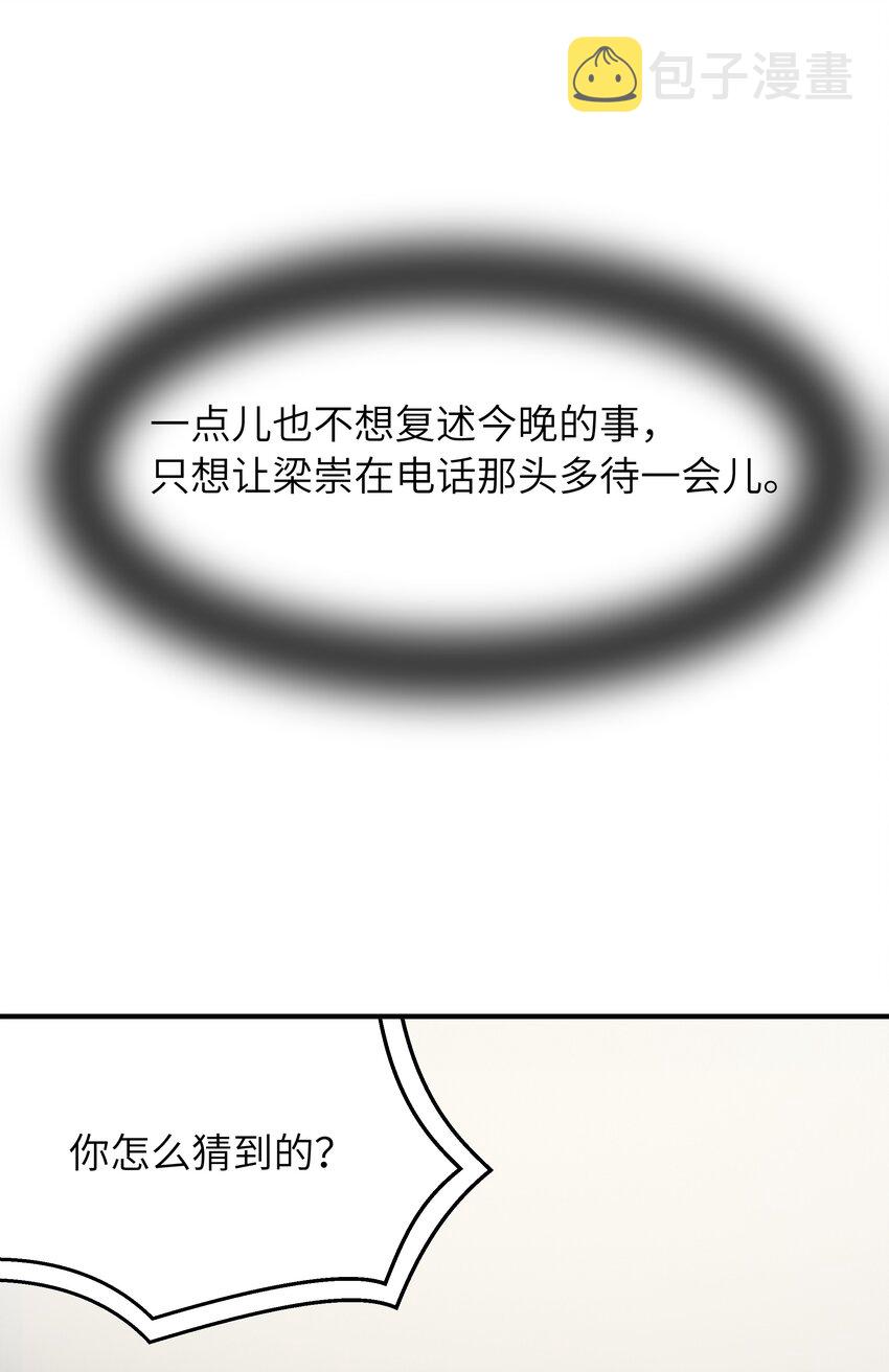 入睡指南免费阅读全文漫画,053 你睡一觉，等我2图