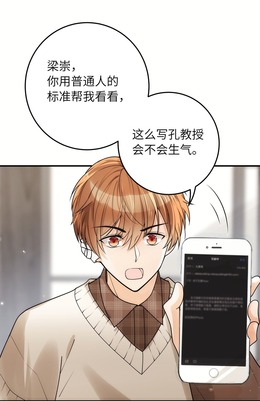 入睡指南by卡比丘在线阅读漫画,010 我去跟他说2图