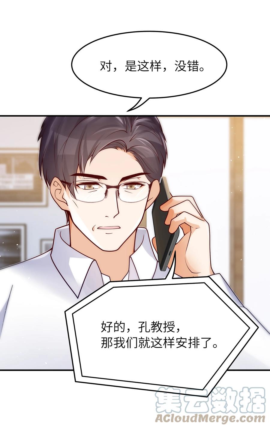 入睡指南全文阅读免费看漫画,028 都怪他，让我无眠1图