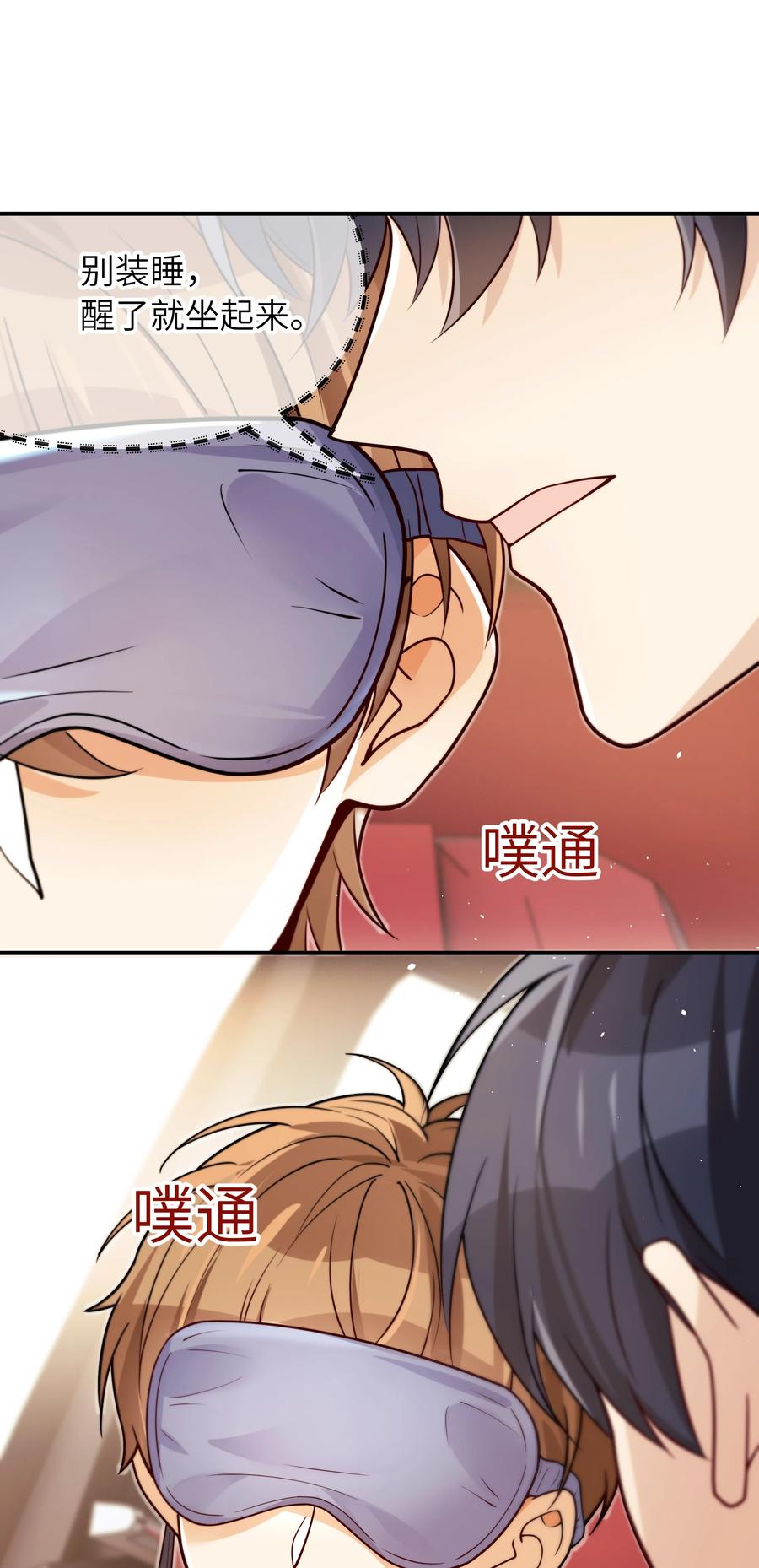 入睡指南全文阅读免费看漫画,025 你不要装睡2图