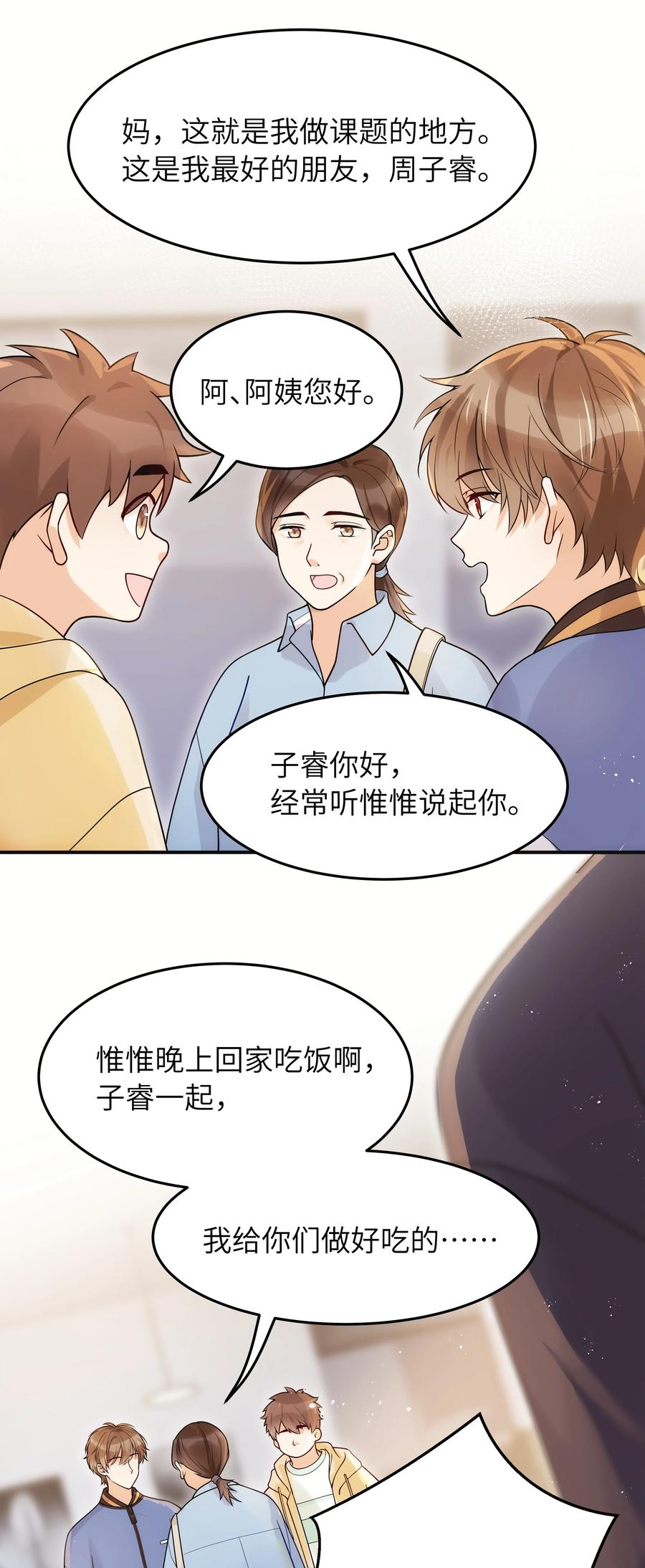 入睡指南by卡比丘阅读漫画,021 争执2图