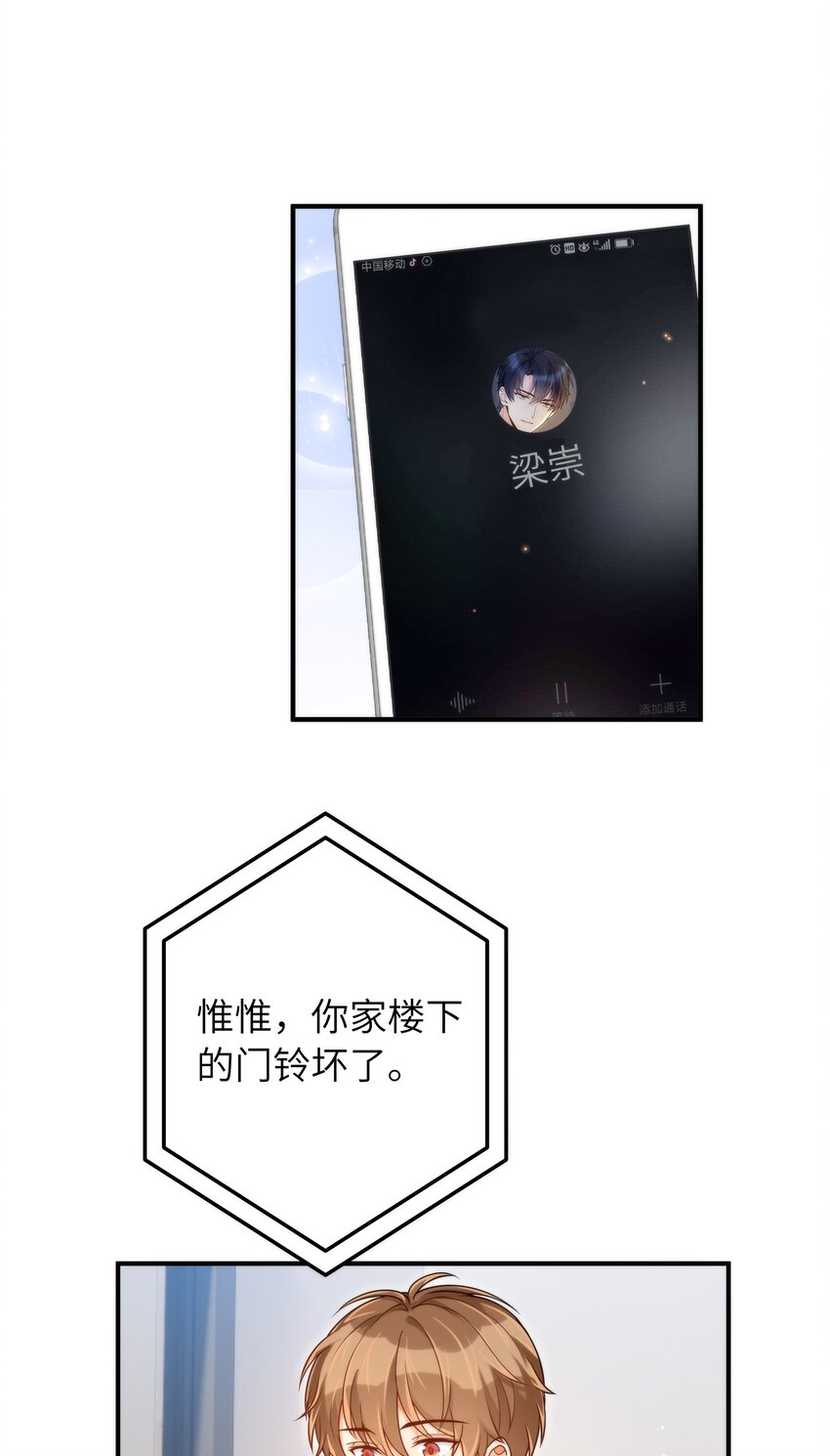 入睡指南漫画全集漫画,054 你是不是知道什么？2图