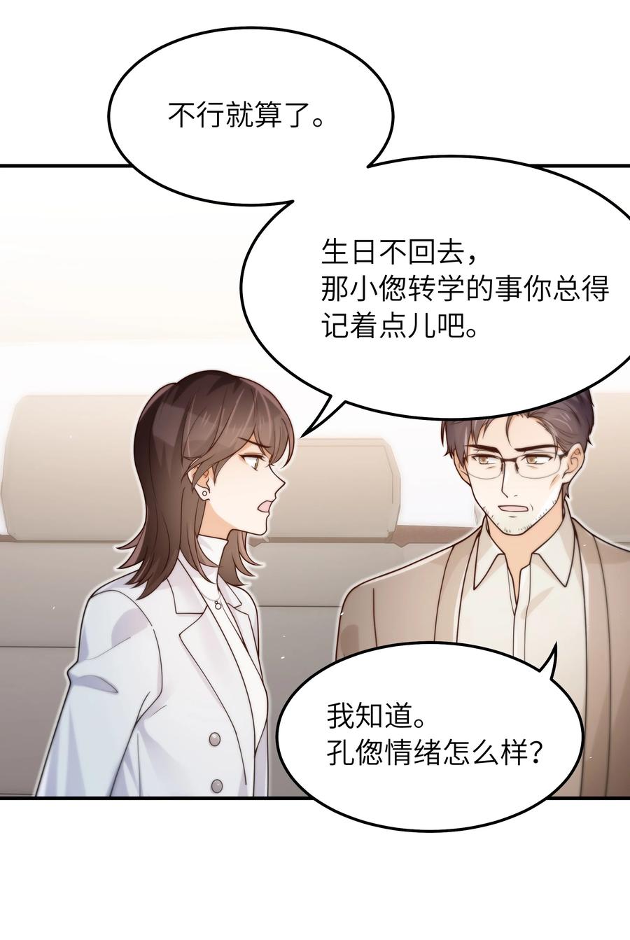 入睡指南免费阅读全文漫画,045 告知2图