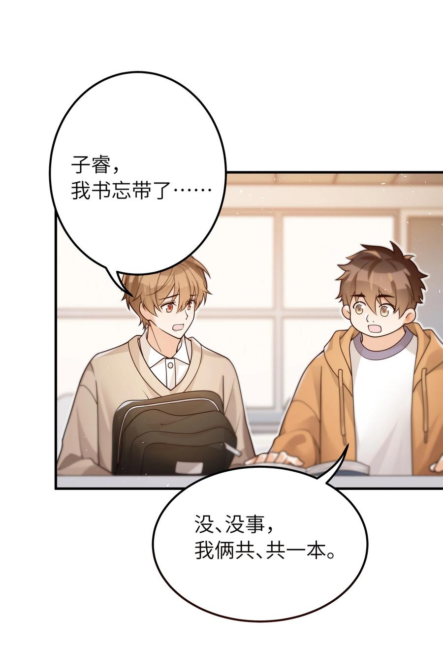 入睡指南歌曲漫画,034 很担心他2图