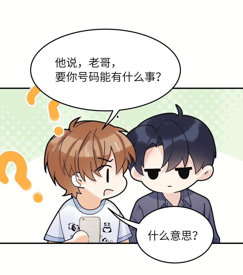 入睡指南全文阅读免费看漫画,013 有人要我电话号码1图