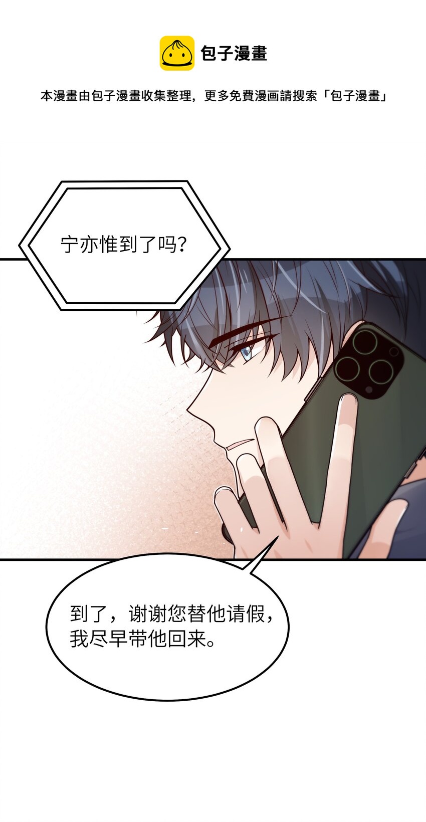 入睡指南广播剧cv漫画,039 我想拒绝1图