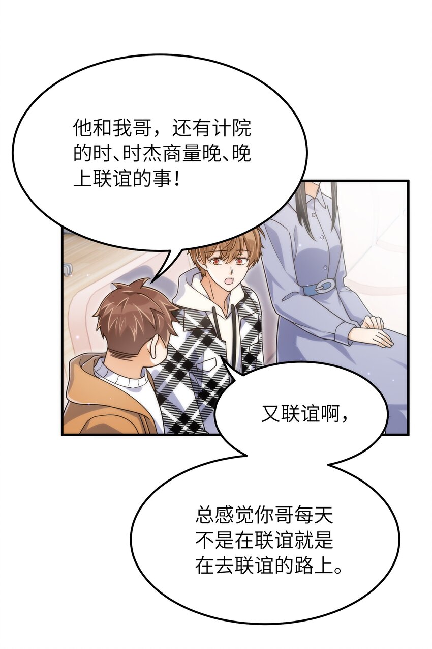 入睡指南po粟漫画,059 大家怎么都在玩手机2图