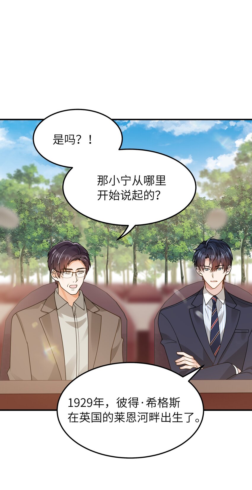 入睡指南txt漫画,063你怎么欺骗老人家1图