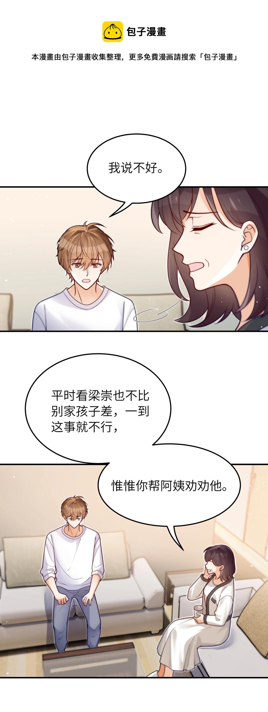 入睡指南在线阅读漫画,029 他是只属于我一个人的2图