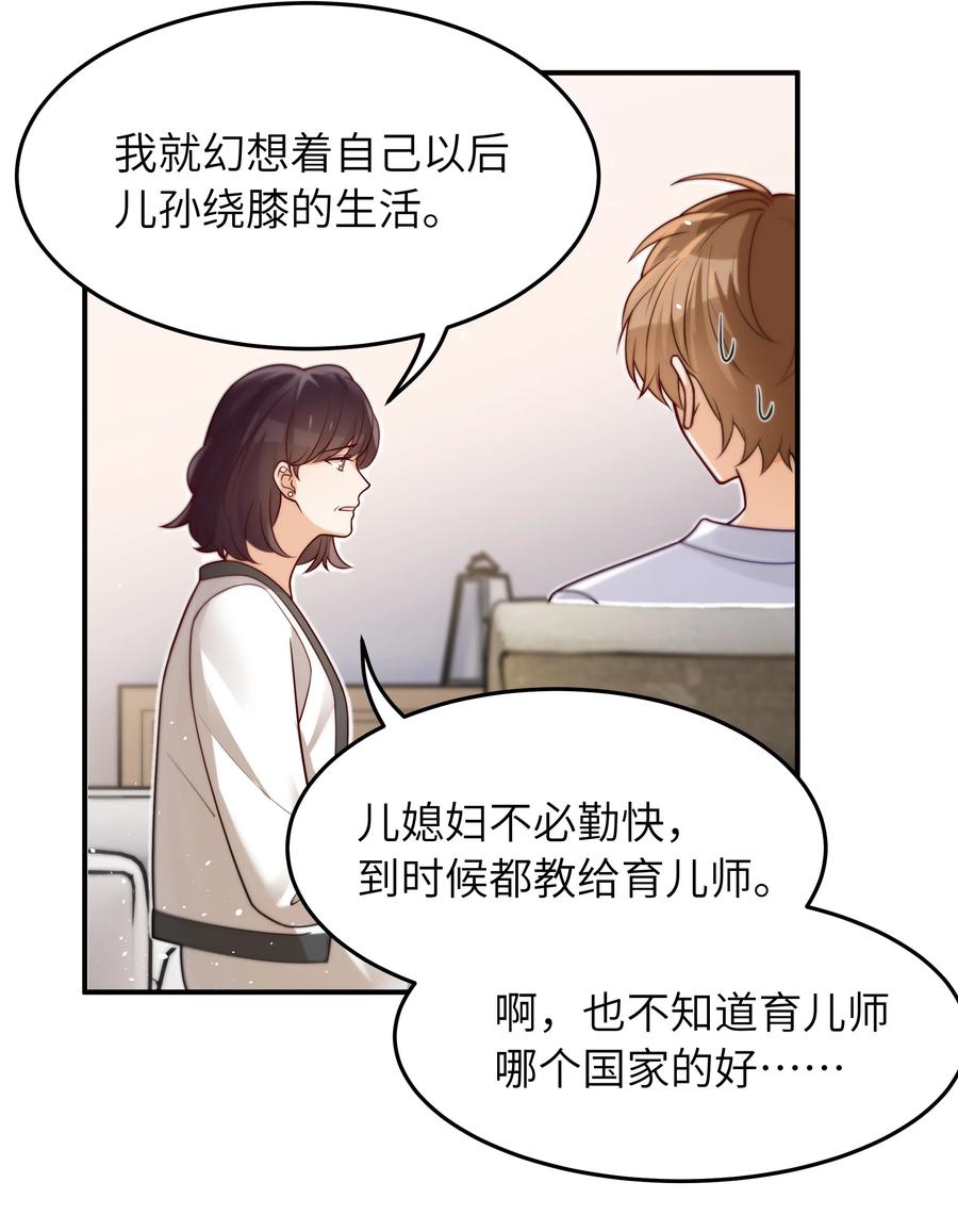 入睡指南在线阅读漫画,029 他是只属于我一个人的2图