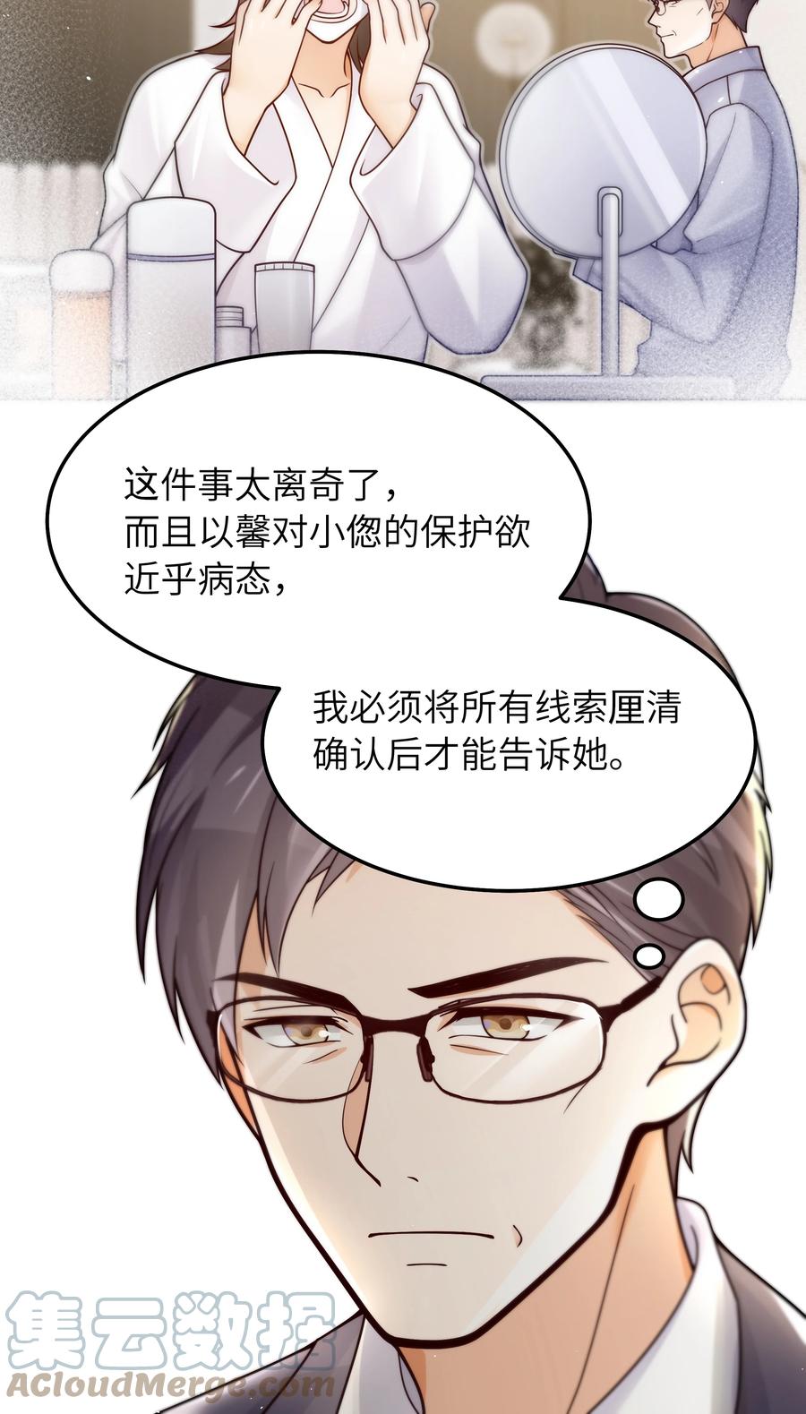 入睡指南by卡比丘未删减txt漫画,031 想不明白1图