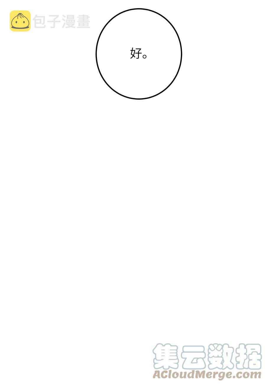 入睡指南全文阅读免费看漫画,030 我要去见你1图