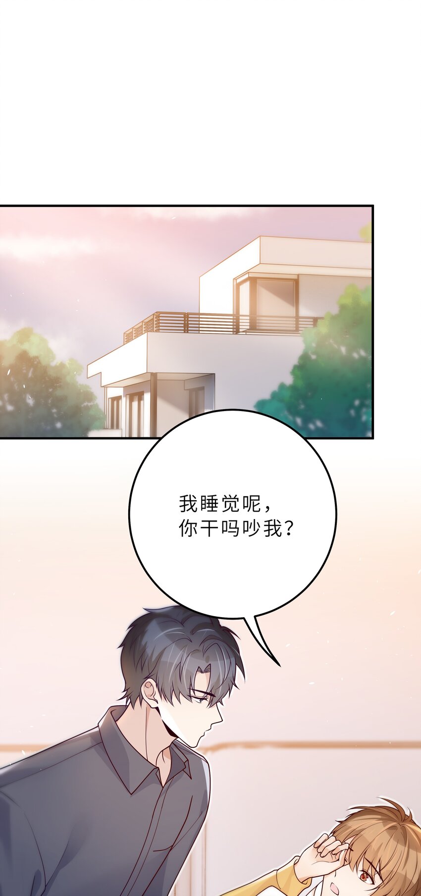 入睡指南by漫画,040 你多久没睡了2图